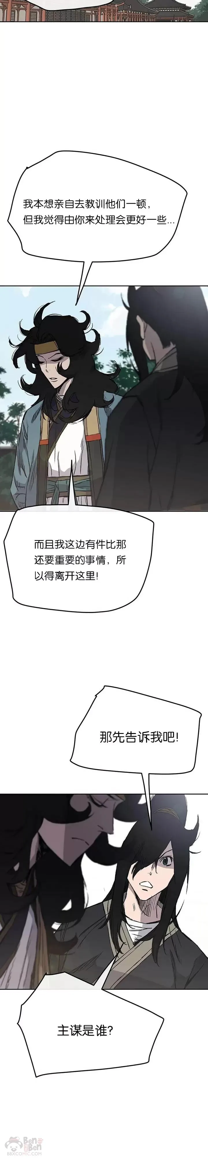 第44话 护卫武士?!1