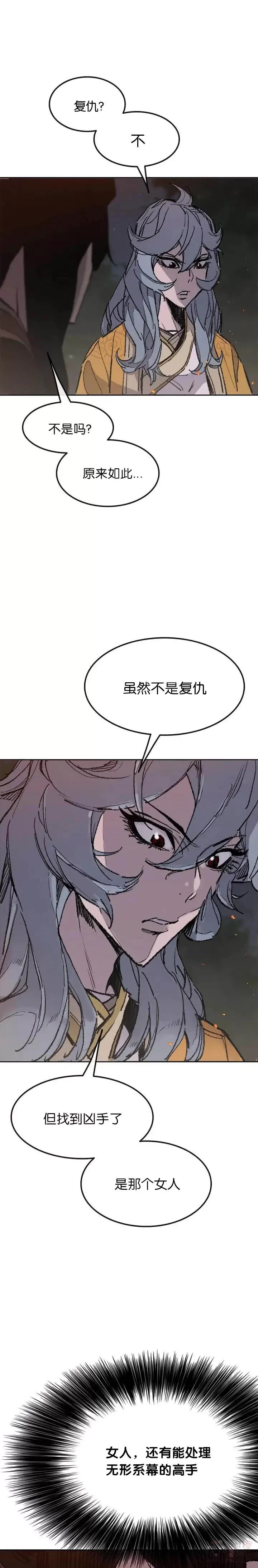 第71话 白慧灵的阴谋4