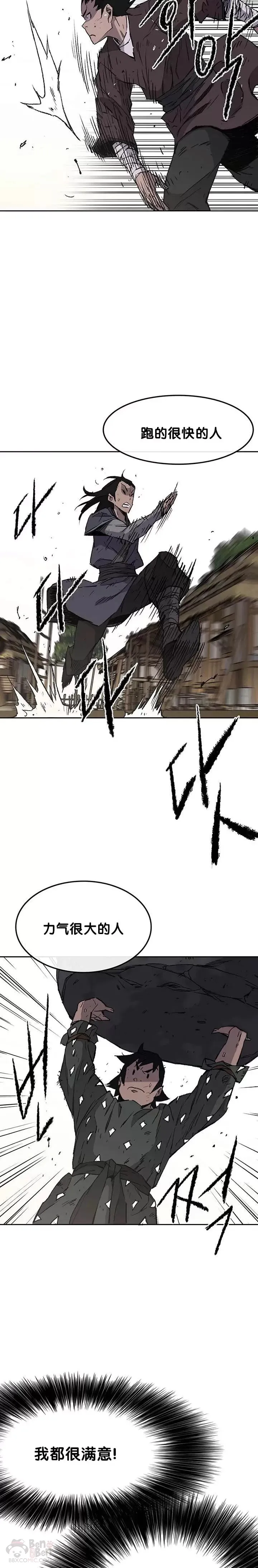 第45话 寻找有用之才22