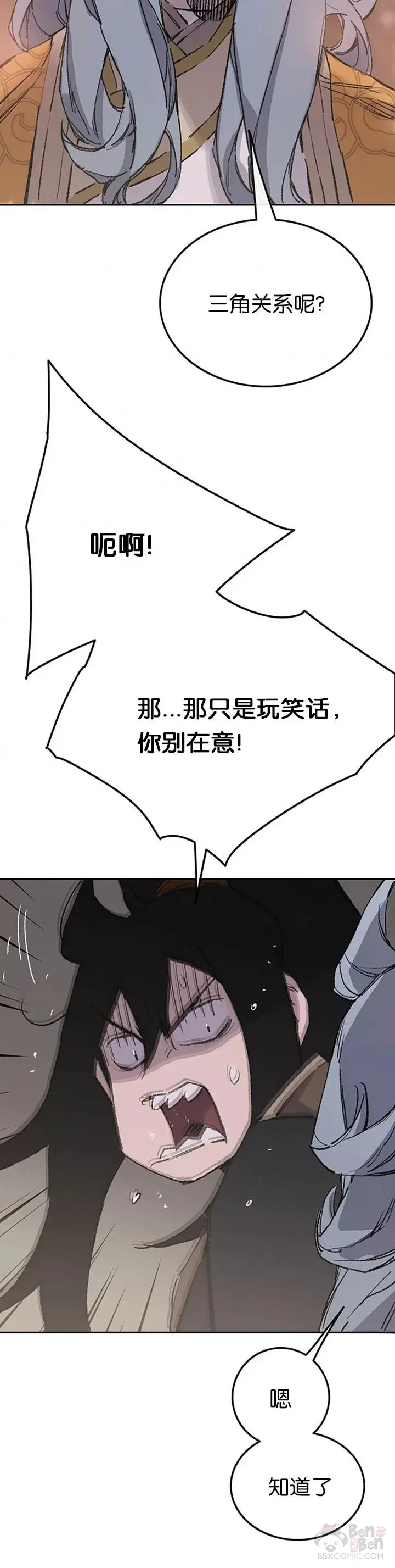 第86话 三角关系?44
