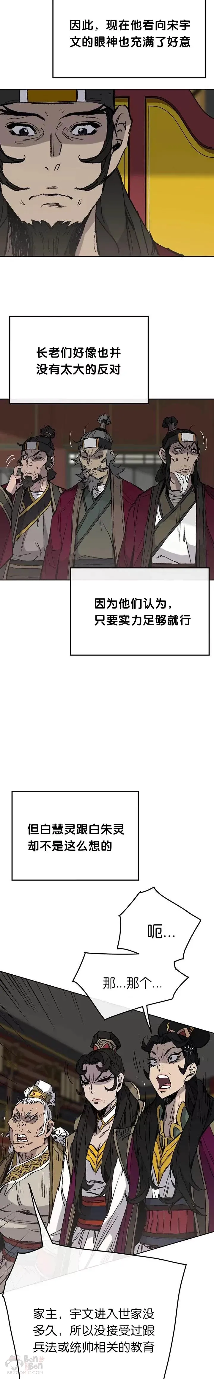 第58话 编入讨伐队9