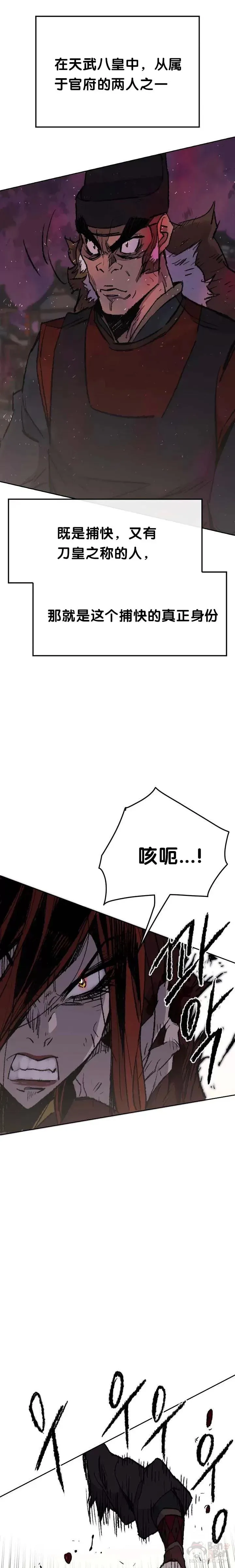 第52话 刀皇郑伊文15