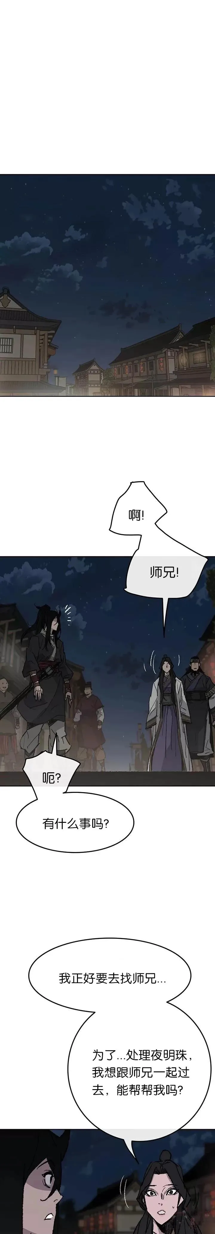 第53话 贩卖夜明珠14