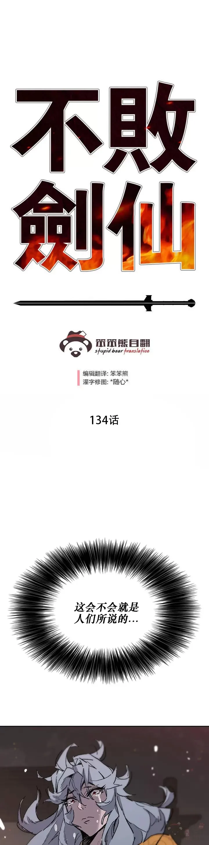第133话 摩罗的情感30