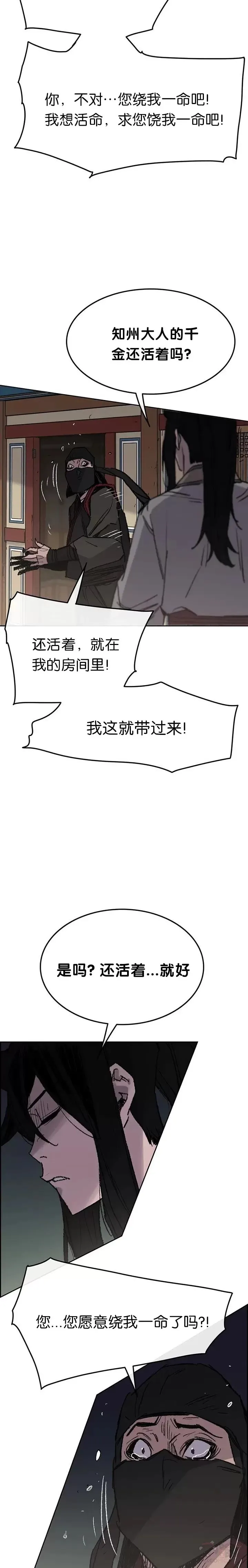 第61话 求出知府千金13