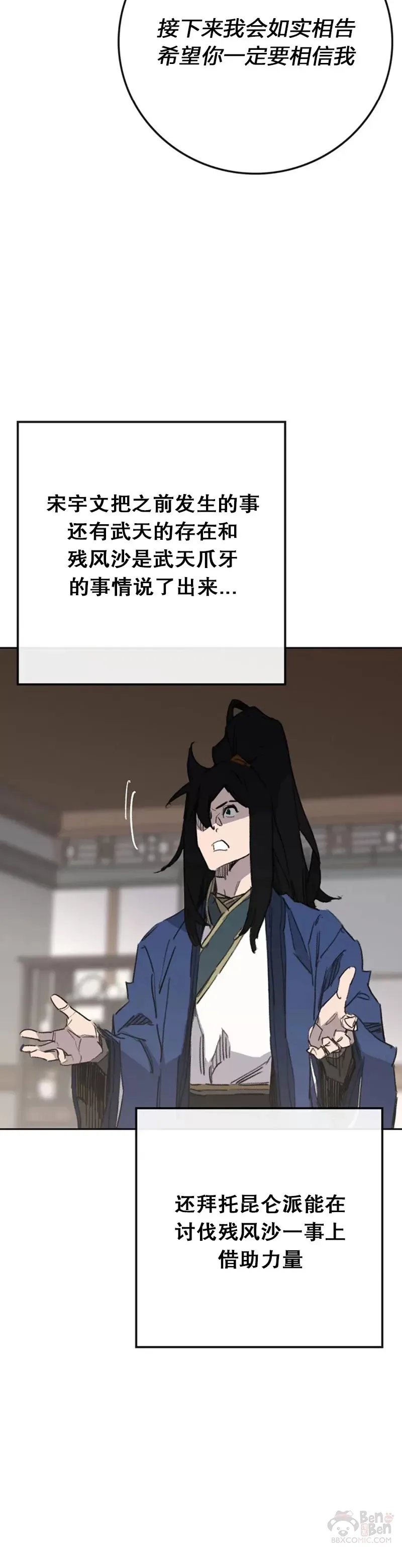 第151话 前往昆仑派39