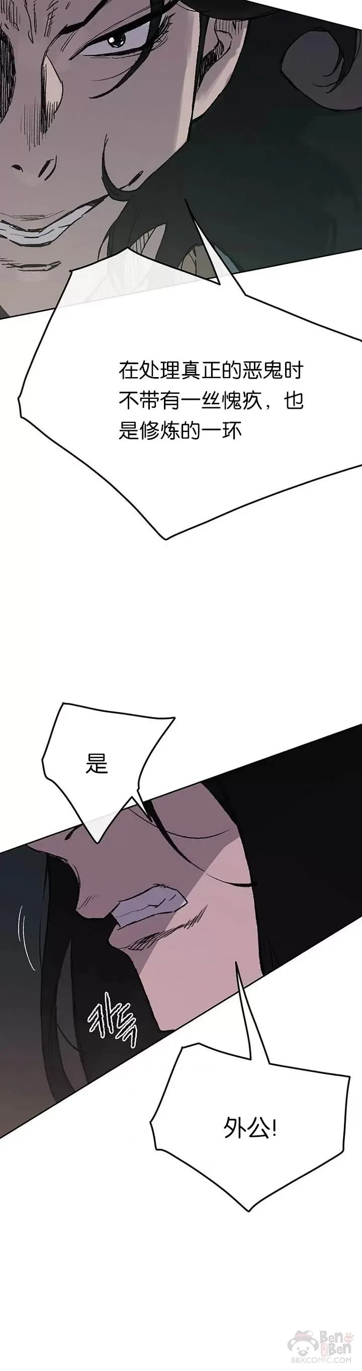 第40话 铁剑白家2