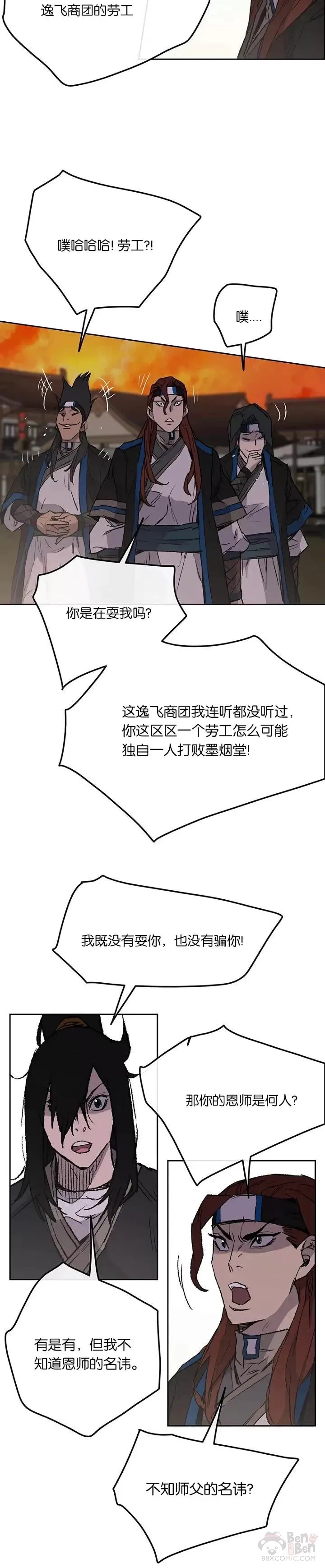 第36话 正天五剑团20