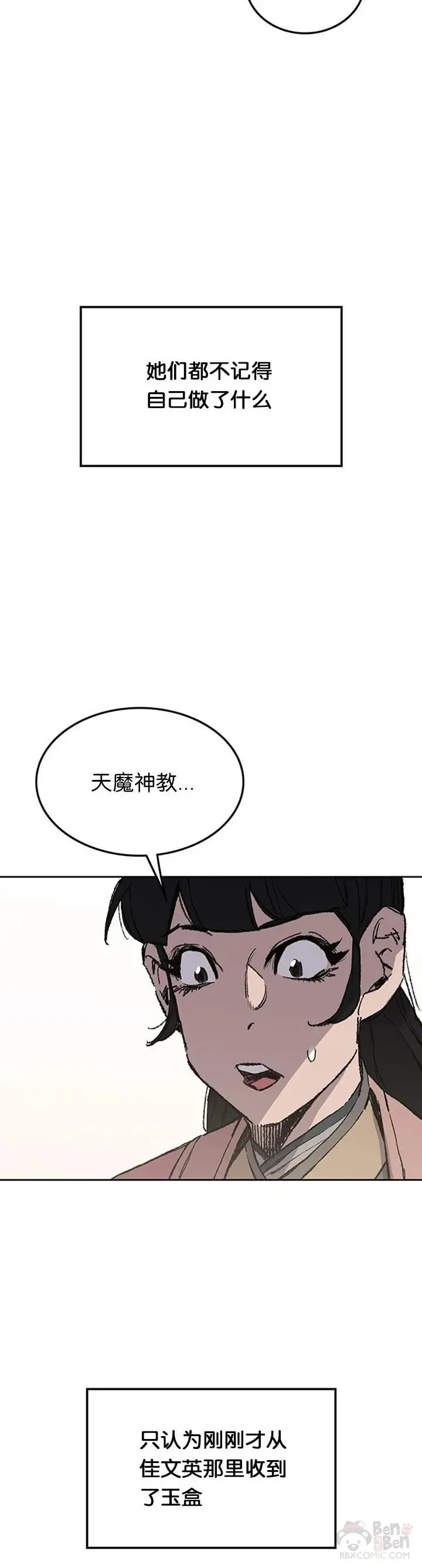 第93话 天魔轮37