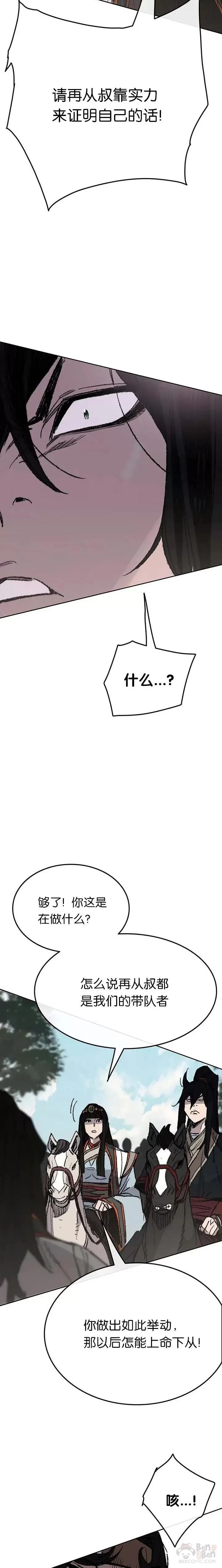 第64话 伤自尊的白道君36