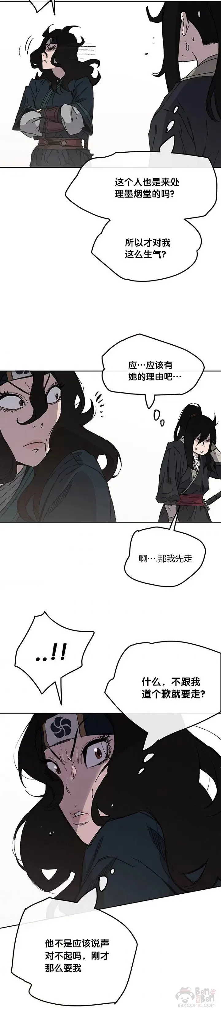 第37话 前往铁剑白家18