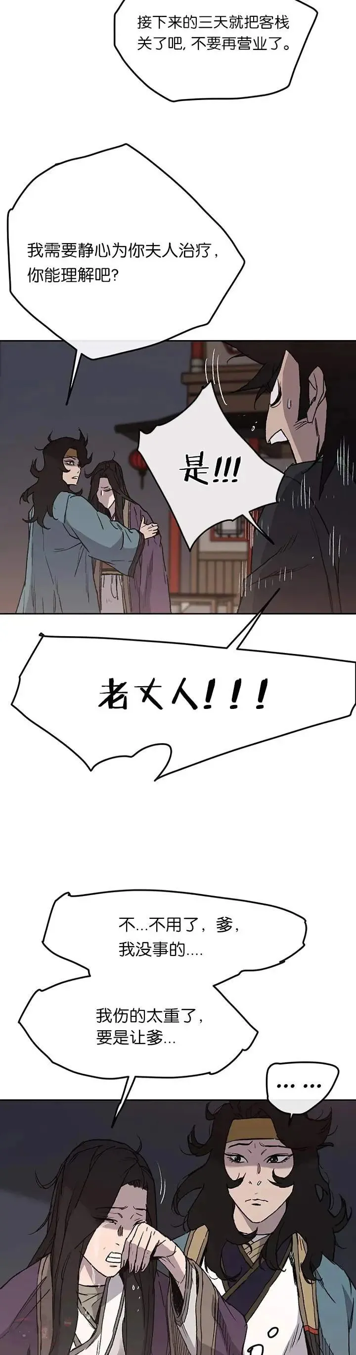 第29话 危险涌动5