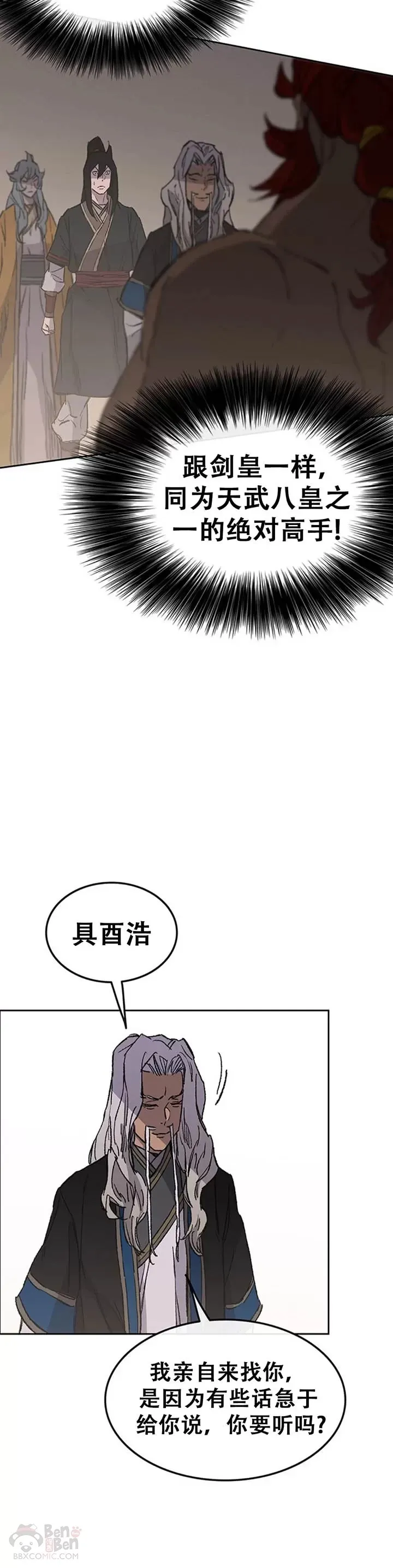 第96话 霸皇具酉浩39