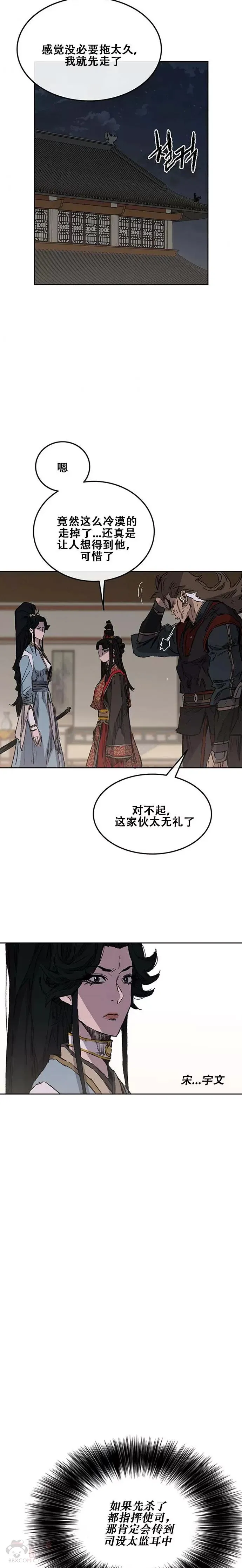 第131话 刺杀司设太监7