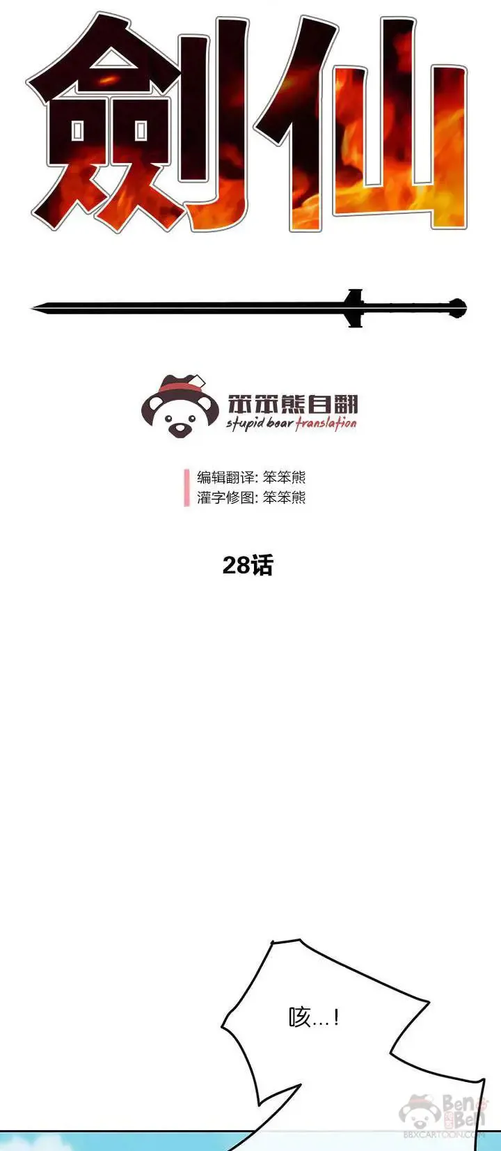 第27话 这仇我记下了73