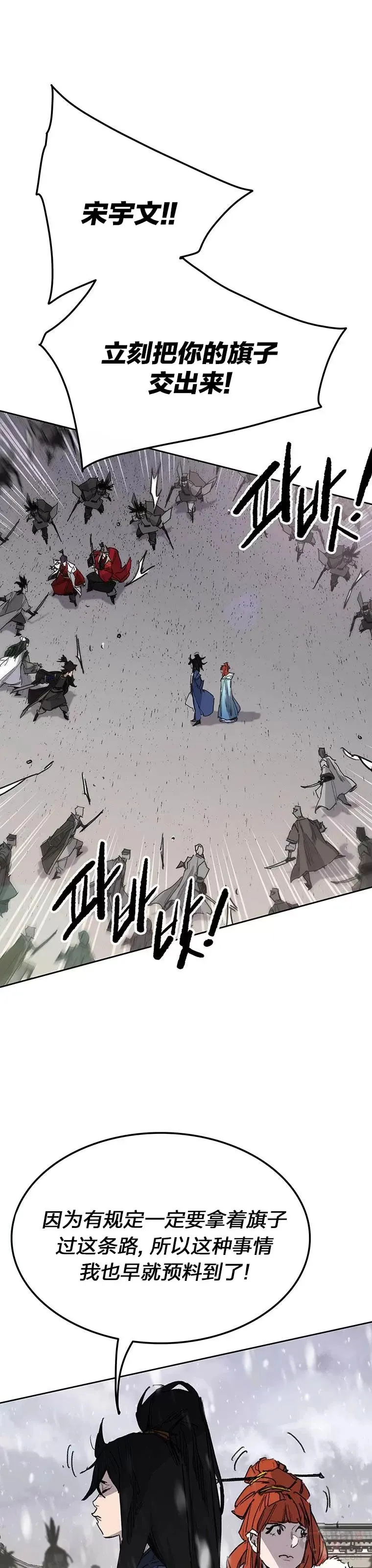 第144话 宋宇文的强大11