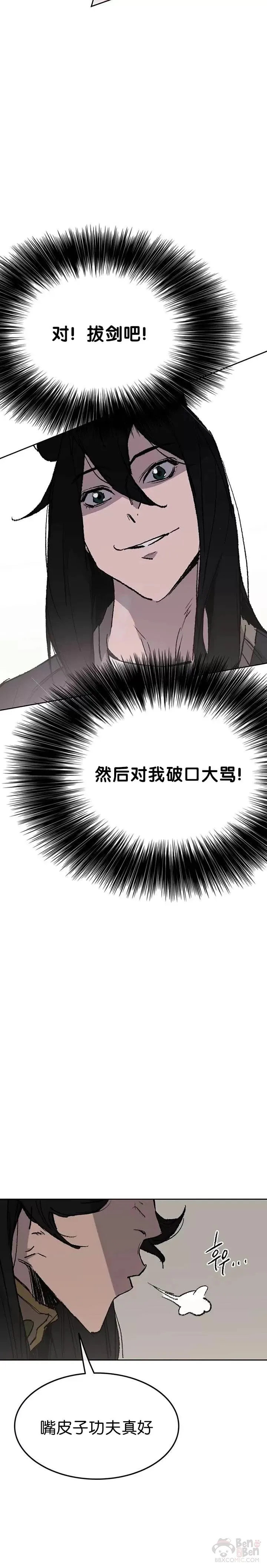 第62话 讨伐队出征19