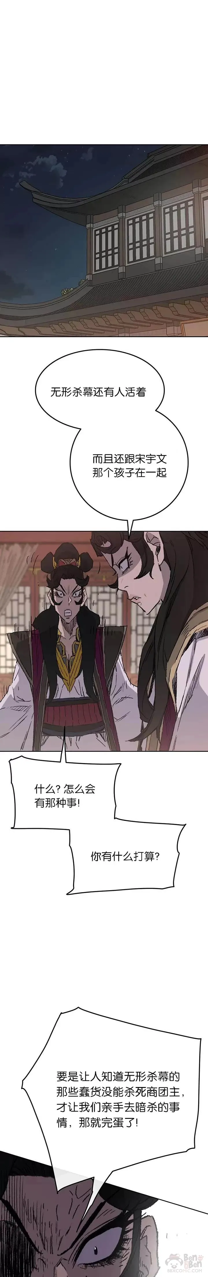第71话 白慧灵的阴谋18