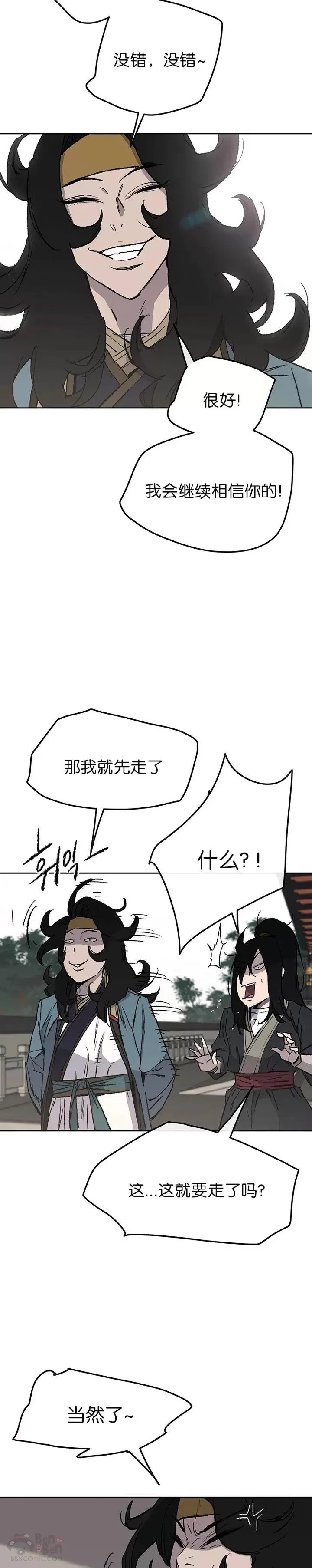 第44话 护卫武士?!10