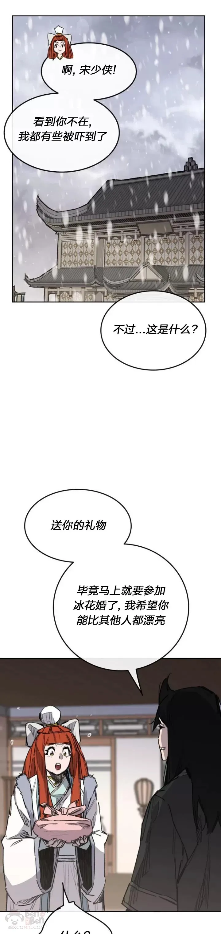第141话 参加冰花婚23