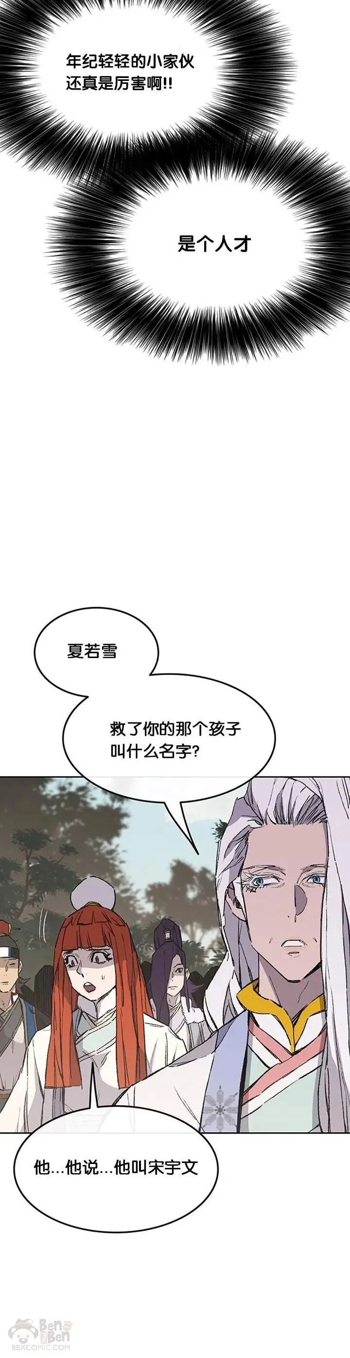 第92话 北海冰宫宫主27