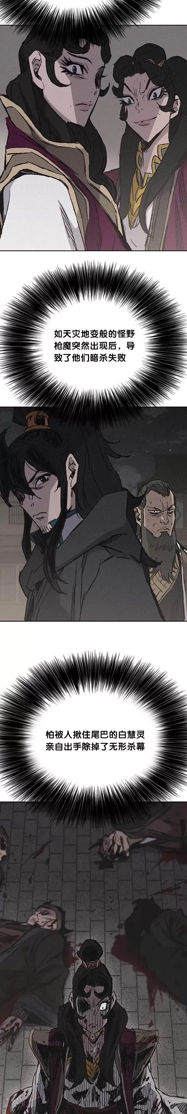 第71话 白慧灵的阴谋10