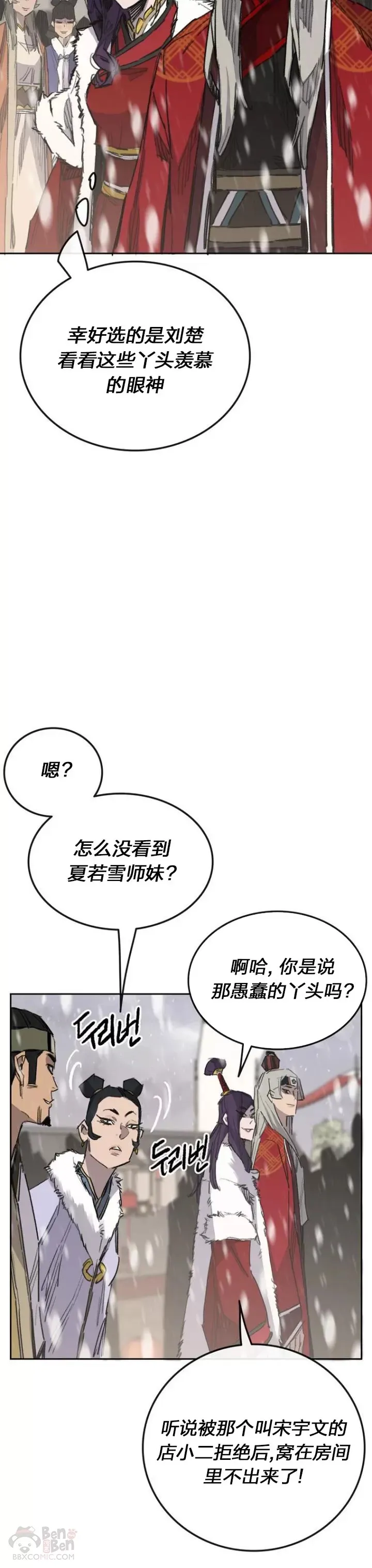 第141话 参加冰花婚33