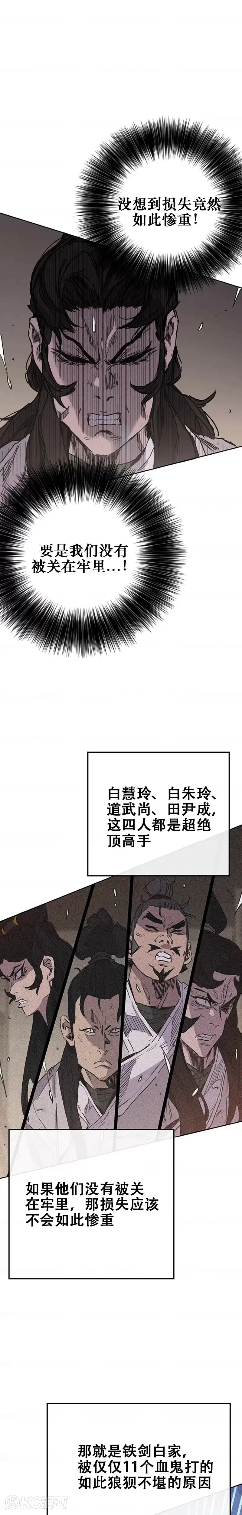 第171话 铁剑白家遇袭25