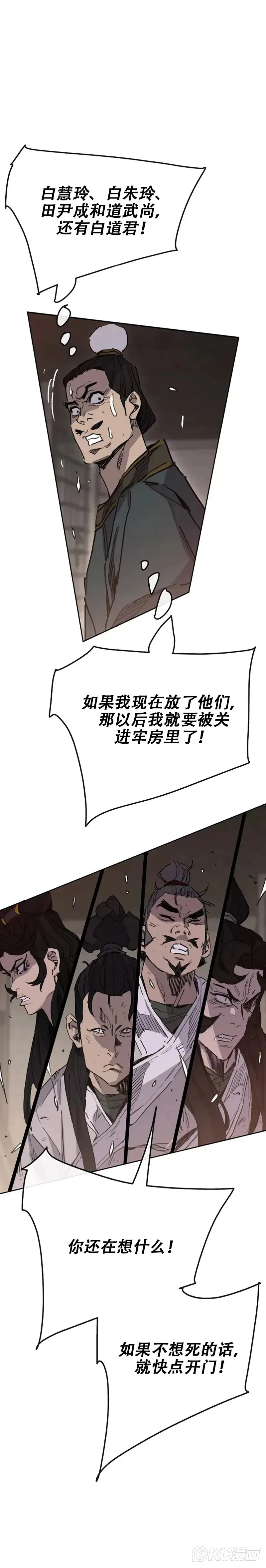 第171话 铁剑白家遇袭8