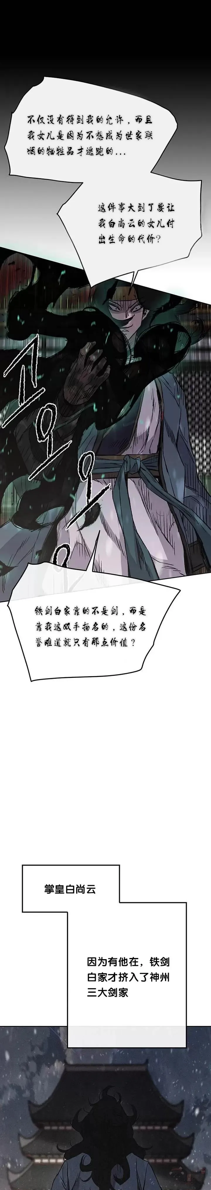 第43话 幕后黑手3