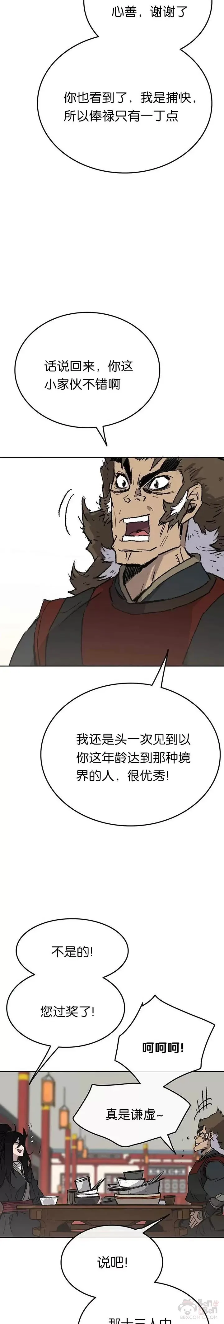第53话 贩卖夜明珠2