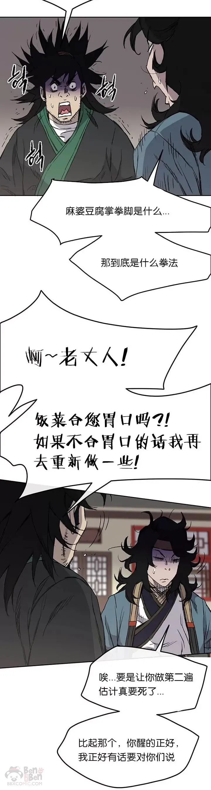 第33话 新的领悟4