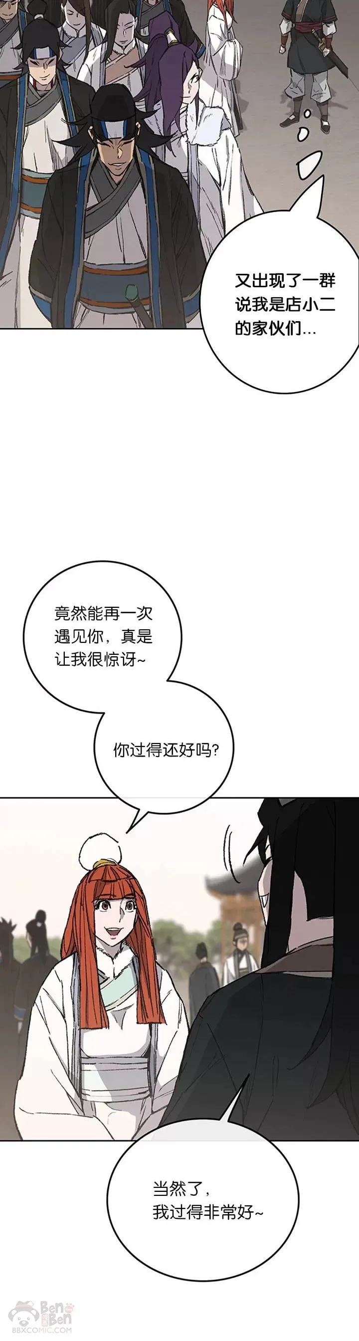 第91话 被劫走的若雪9