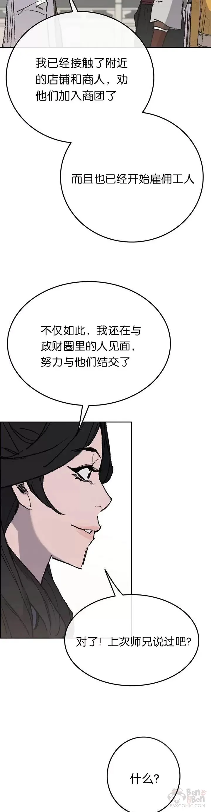 第59话 三才六合功22