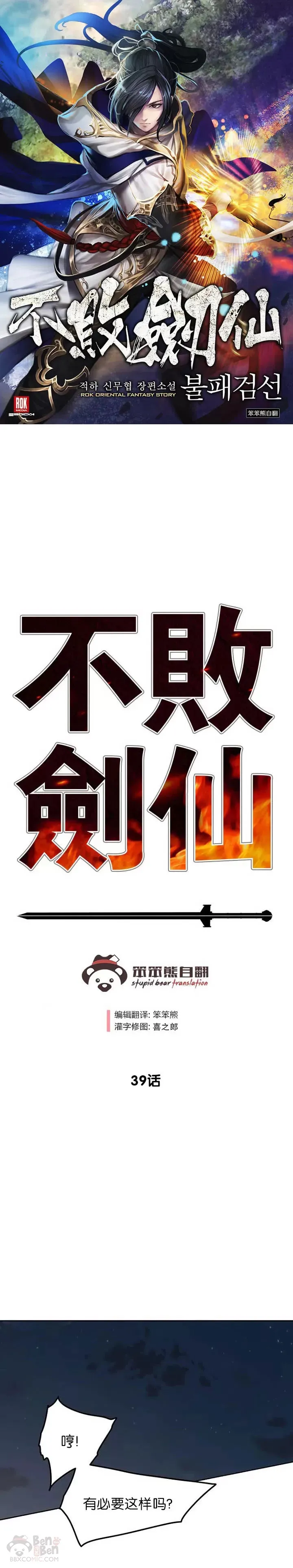 第38话 路见不平30