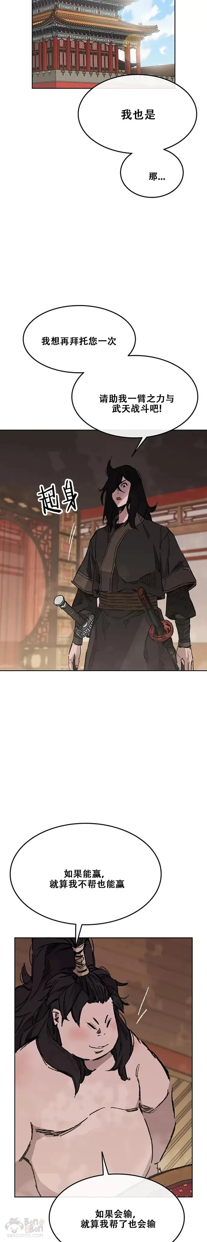 第133话 摩罗的情感7