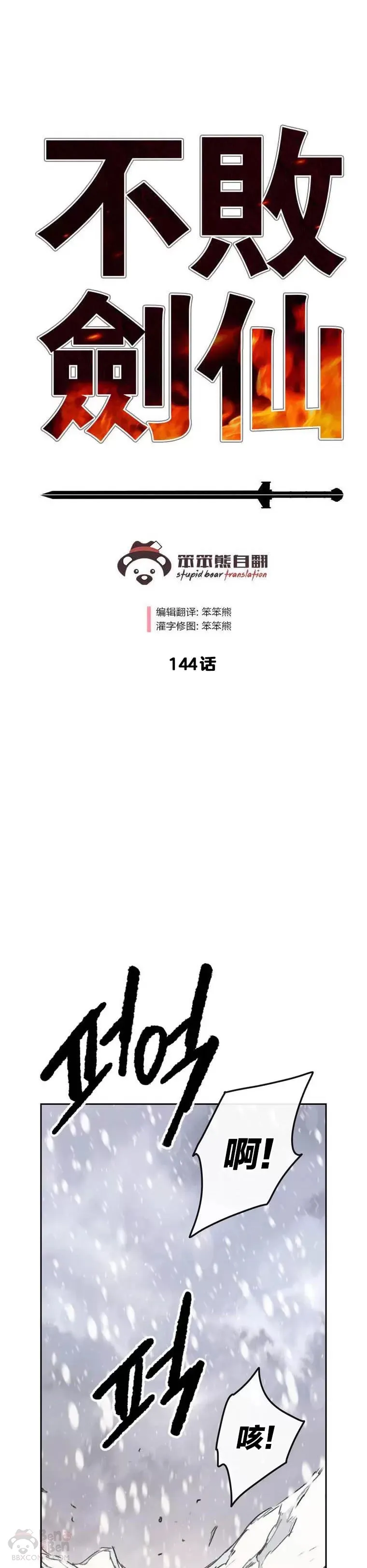 第144话 宋宇文的强大0