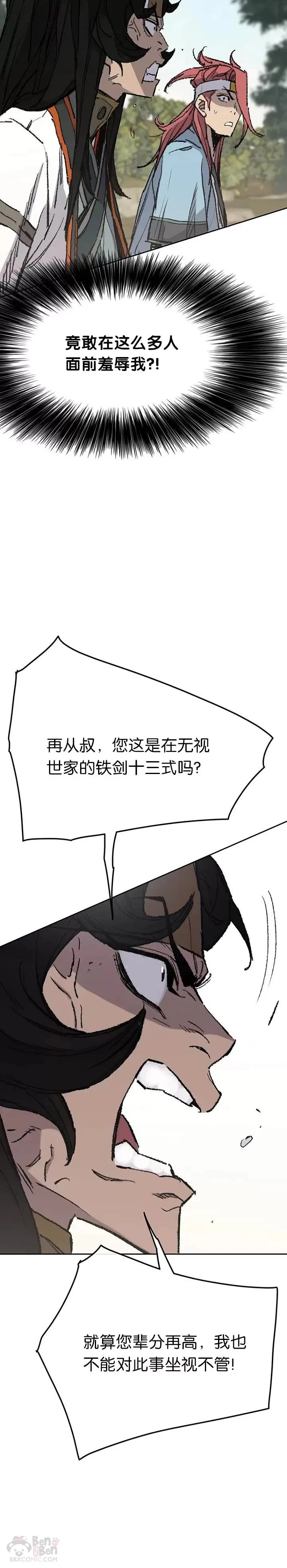 第64话 伤自尊的白道君29