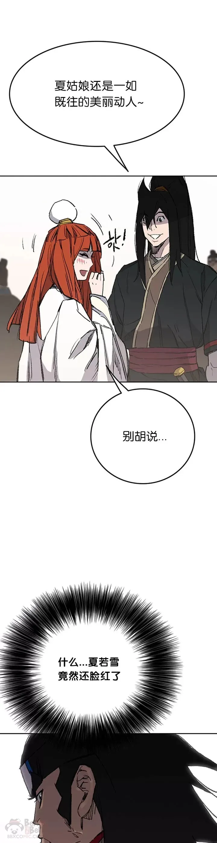 第91话 被劫走的若雪10