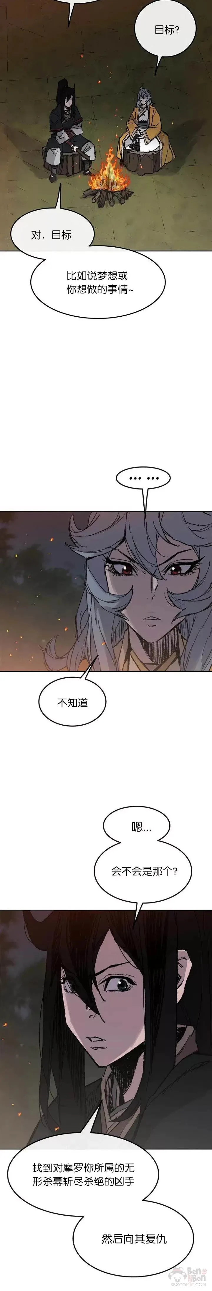 第71话 白慧灵的阴谋3