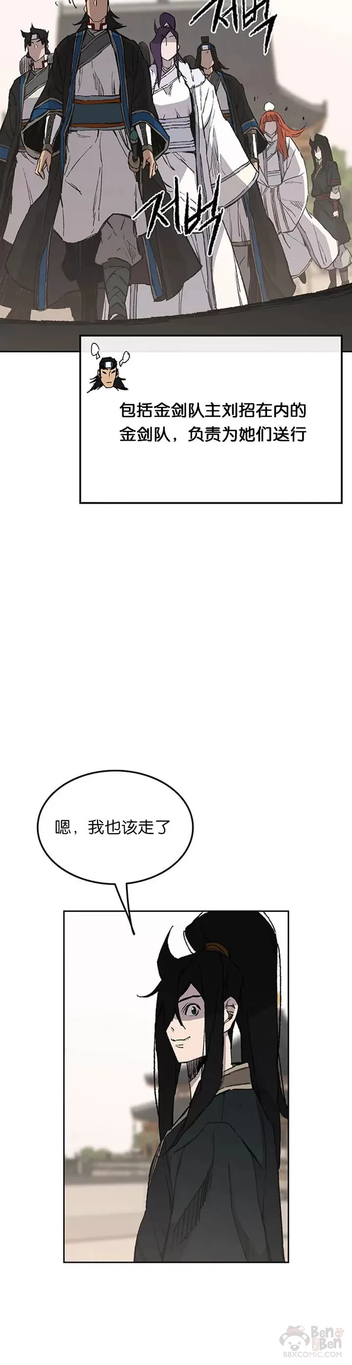 第91话 被劫走的若雪14