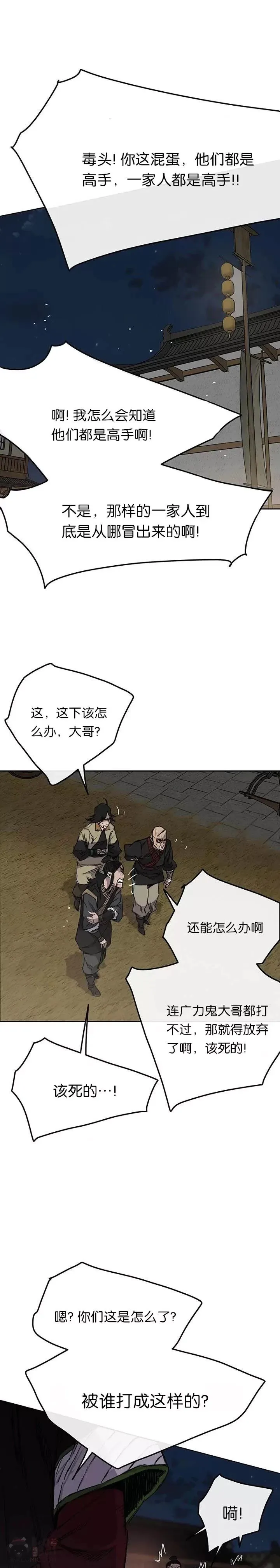 第39话 狄火狐团10