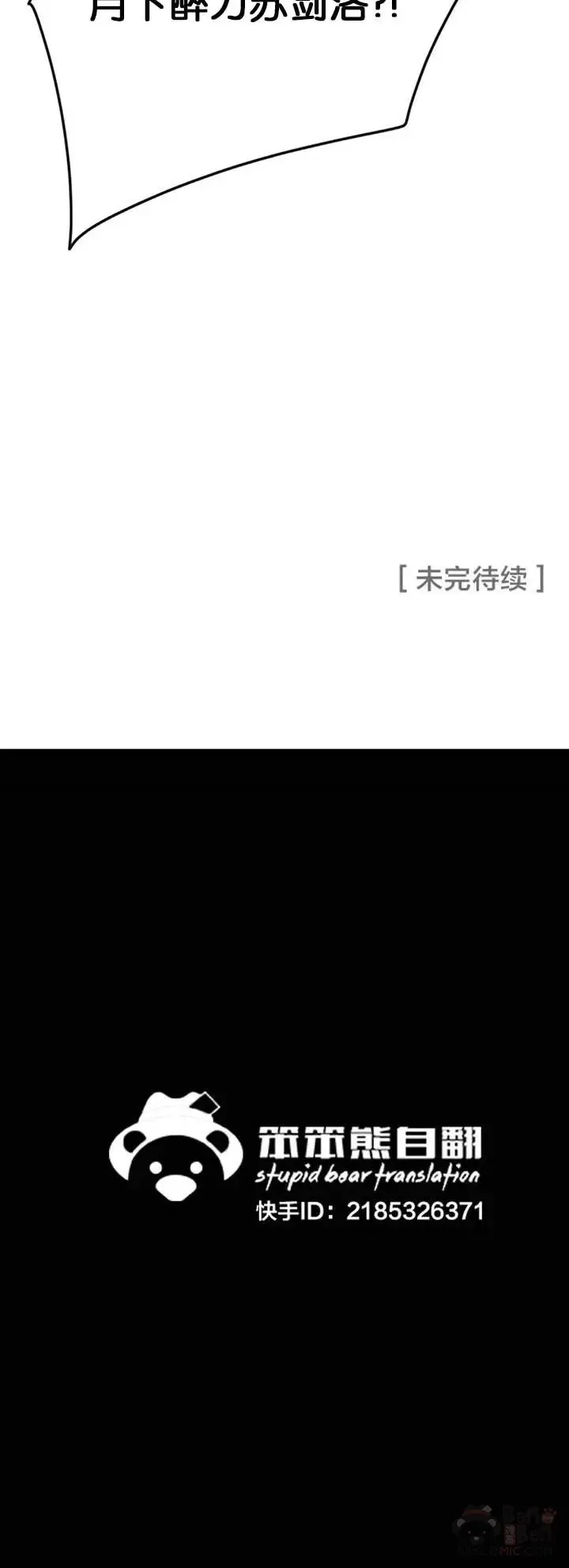 第87话 三公子苏剑洛54