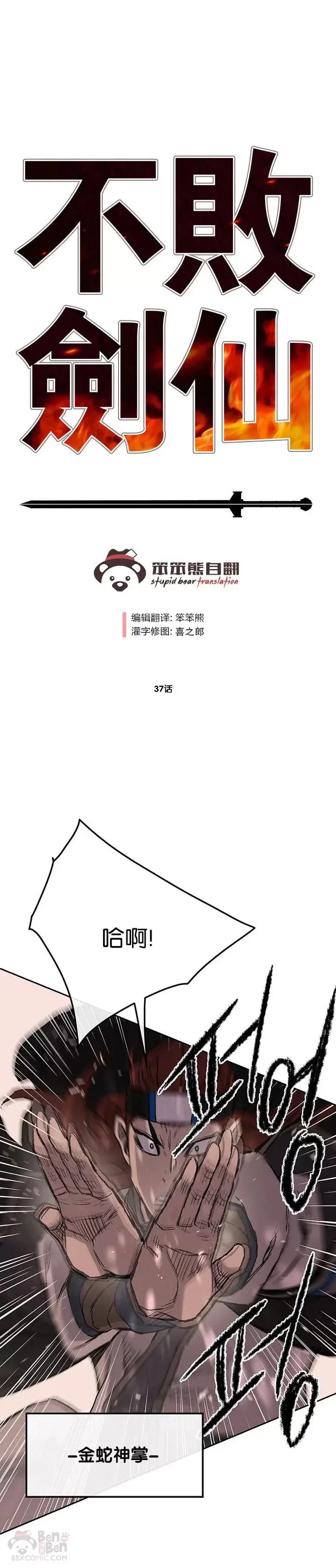 第36话 正天五剑团30