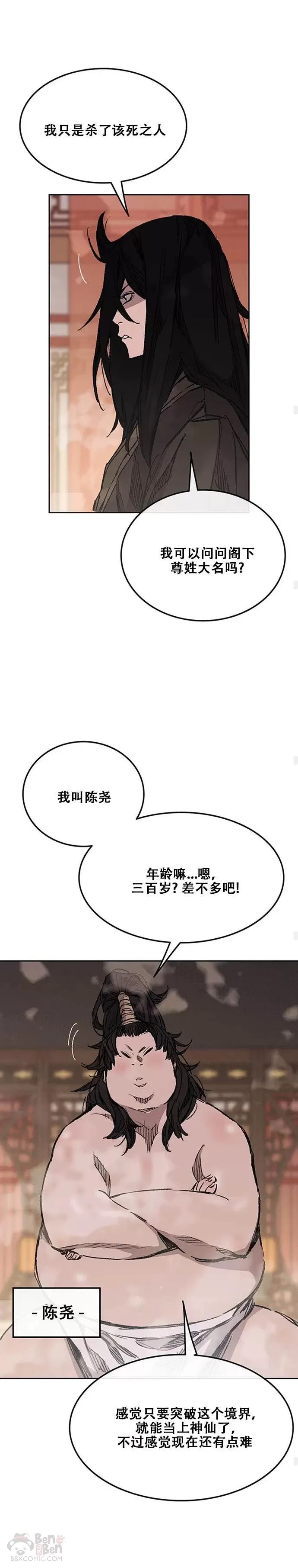第132话 带把的太监?24