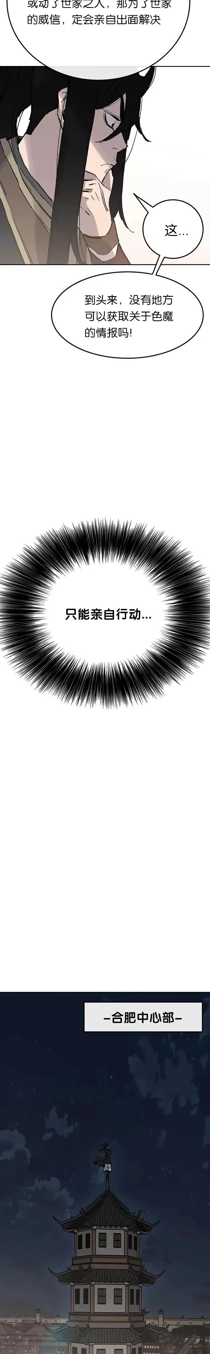 第60话 合肥的色魔19