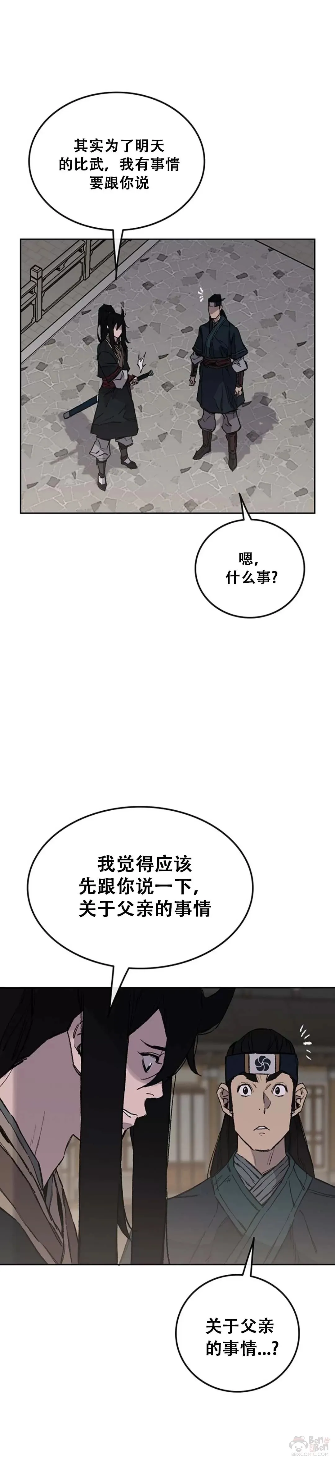 第95话 武天的突袭5