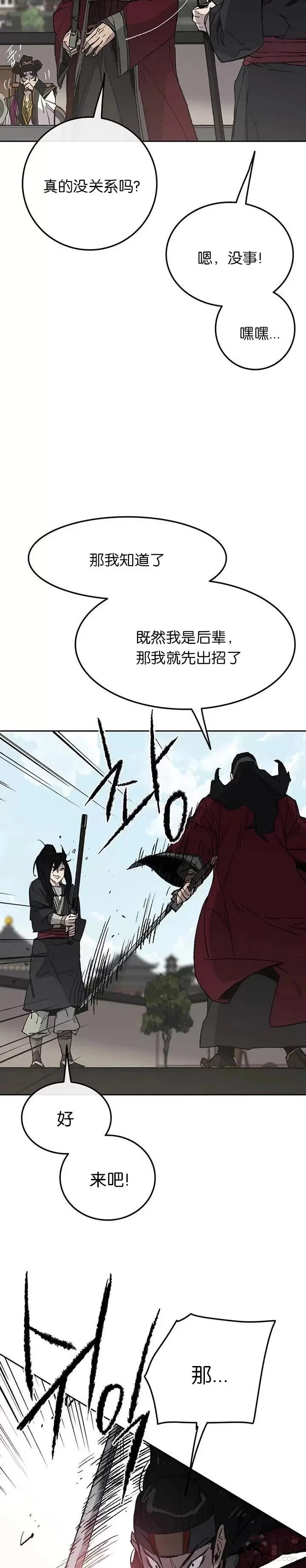 第48话 目无尊长?!2
