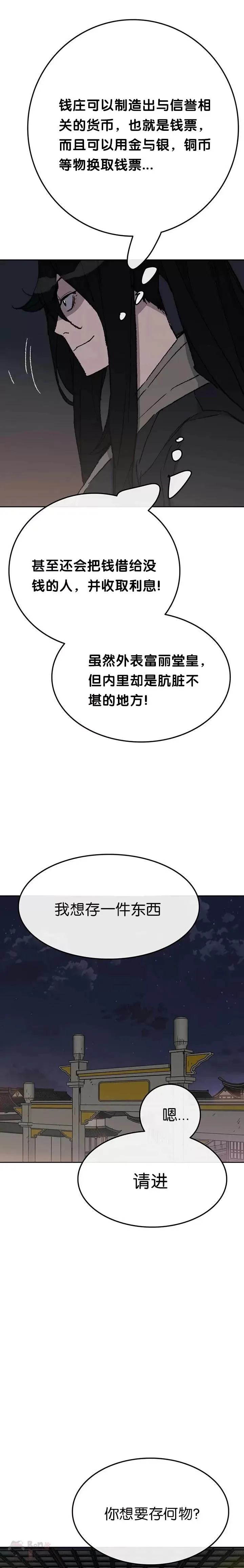 第53话 贩卖夜明珠20
