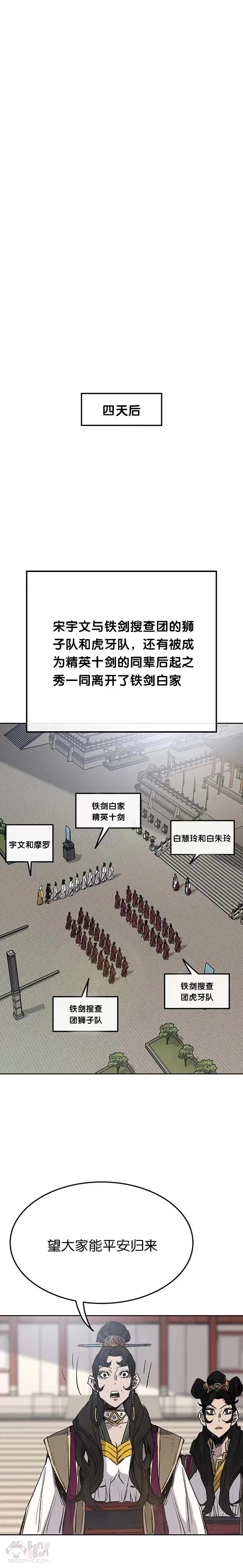 第62话 讨伐队出征8